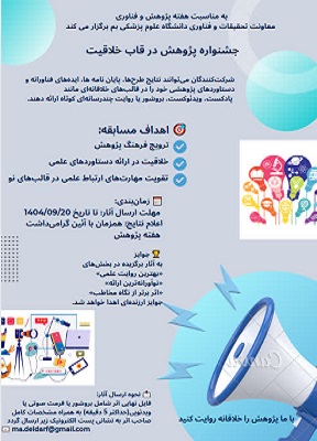 جشنواره پژوهش در قاب خلاقیت